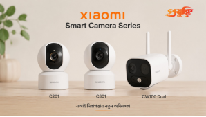 AI নিরাপত্তায় নতুন মাত্রা, দেশে শাওমির তিন স্মার্ট ক্যামেরা
