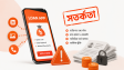 দ্রুত ঋণের নামে প্রতারণার ফাঁদ,৩১ ঋণ অ্যাপ নিয়ে গোয়েন্দা সংস্থার সতর্কবার্তা