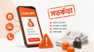 দ্রুত ঋণের নামে প্রতারণার ফাঁদ,৩১ ঋণ অ্যাপ নিয়ে গোয়েন্দা সংস্থার সতর্কবার্তা