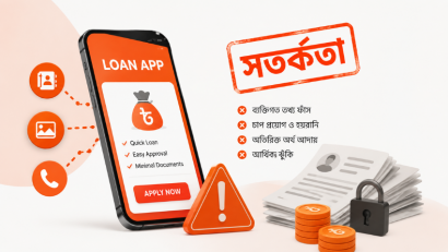 দ্রুত ঋণের নামে প্রতারণার ফাঁদ,৩১ ঋণ অ্যাপ নিয়ে গোয়েন্দা সংস্থার সতর্কবার্তা