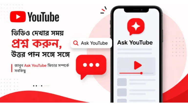 Youtube ভিডিও দেখার অভিজ্ঞতায় আসছে এক নতুন মোড়